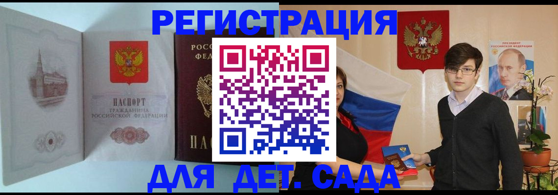 прописка для школы в Краснокаменске